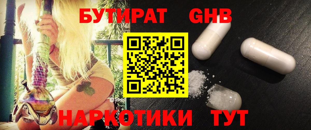 БУТИРАТ 99% Калач-на-Дону