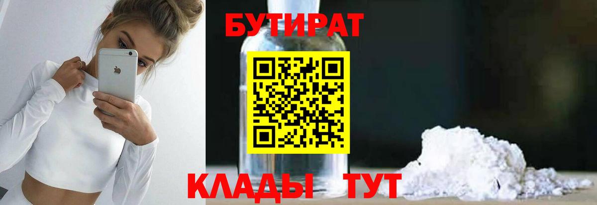 Бутират GHB  Вход с VPN  БУТИРАТ  Калач-на-Дону 