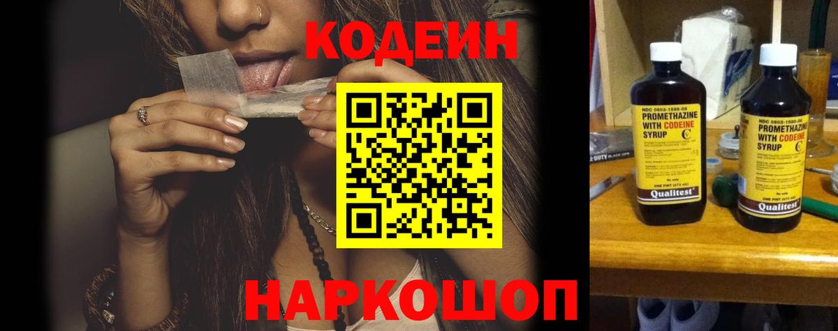Codein напиток Lean (лин)  Codein Purple Drank  Вход с VPN  Калач-на-Дону 