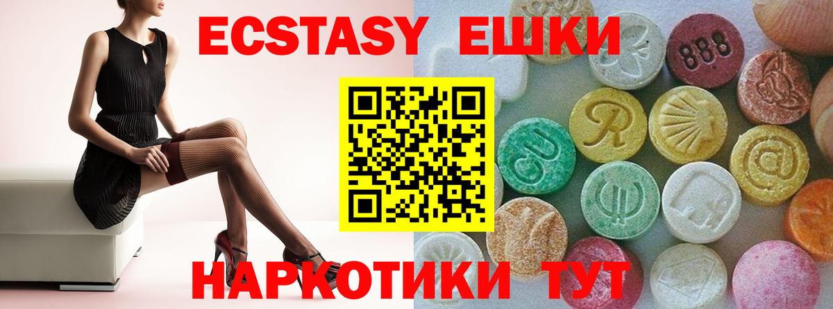Ecstasy круглые Калач-на-Дону