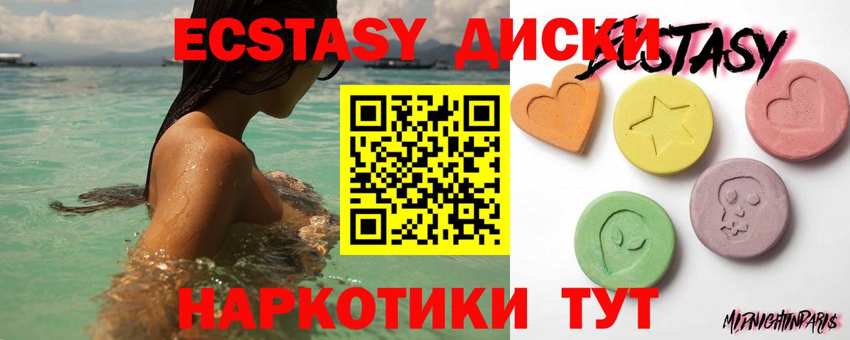 Экстази 250 мг  Экстази XTC  Калач-на-Дону  ЭКСТАЗИ  Вход с VPN 