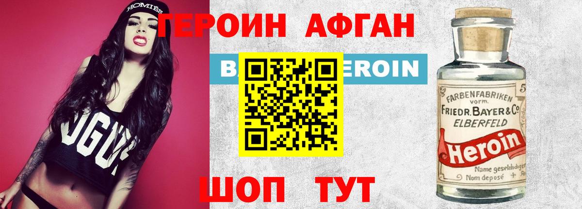 Калач-на-Дону  ГЕРОИН Афган  Вход с VPN 