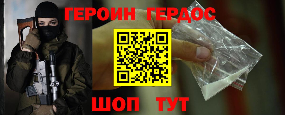 ГЕРОИН Афган Калач-на-Дону