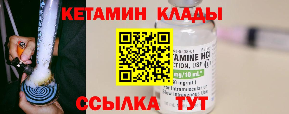 нарко площадка наркотические препараты  Вход с VPN  Калач-на-Дону  КЕТАМИН VHQ 