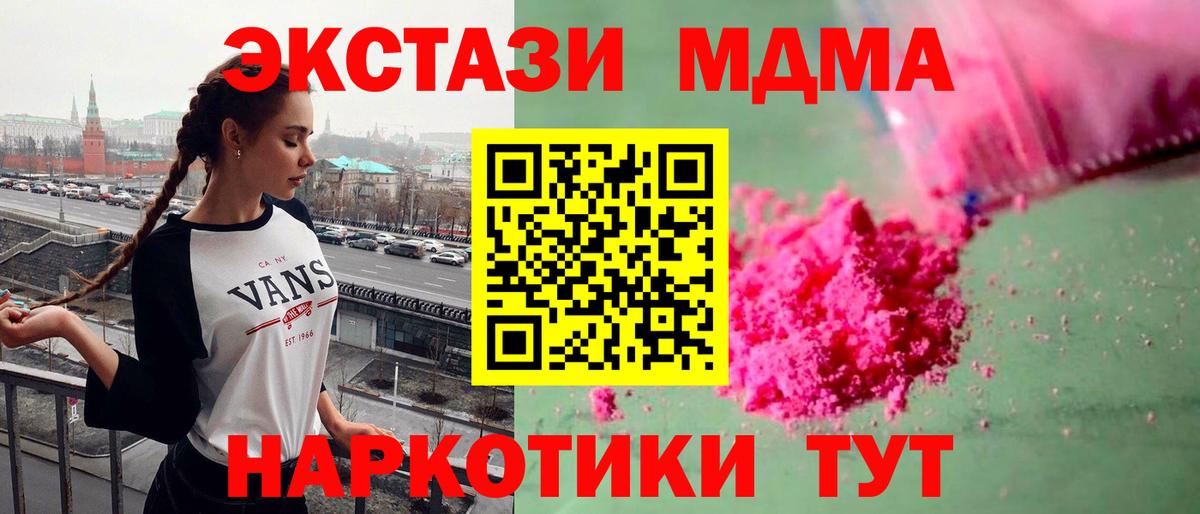 МДМА кристаллы  Вход с VPN  Калач-на-Дону  MDMA VHQ 