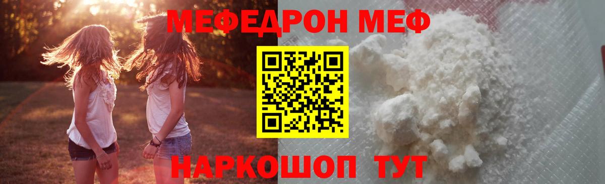 Мефедрон mephedrone  Вход с VPN  МЯУ-МЯУ  Мефедрон 4 MMC  Калач-на-Дону 