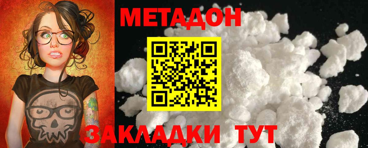 МЕТАДОН белоснежный  МЕТАДОН белоснежный  Вход с VPN  Калач-на-Дону 