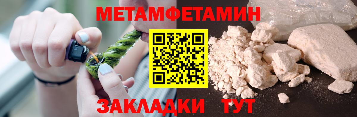 МЕТАМФЕТАМИН Methamphetamine Калач-на-Дону